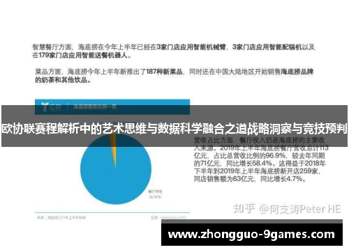 欧协联赛程解析中的艺术思维与数据科学融合之道战略洞察与竞技预判