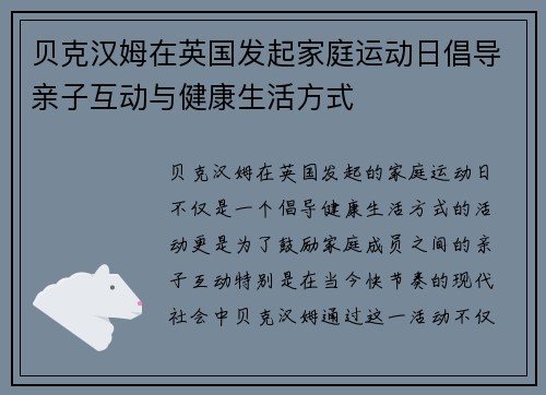 贝克汉姆在英国发起家庭运动日倡导亲子互动与健康生活方式