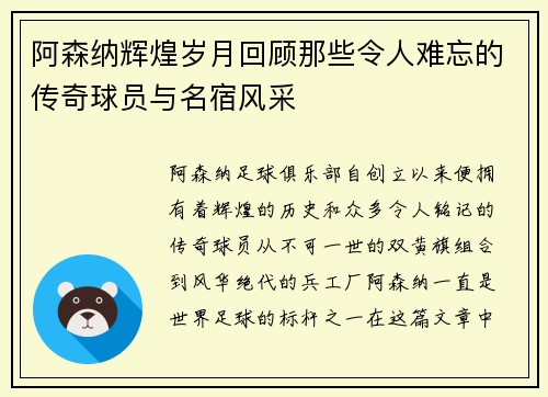 阿森纳辉煌岁月回顾那些令人难忘的传奇球员与名宿风采