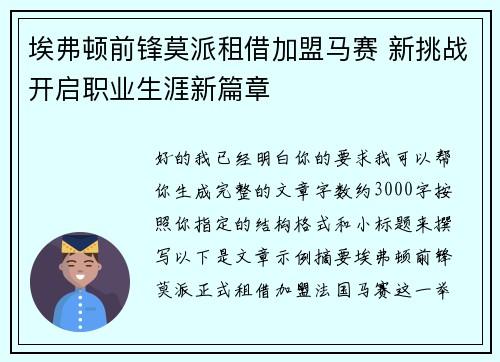 埃弗顿前锋莫派租借加盟马赛 新挑战开启职业生涯新篇章