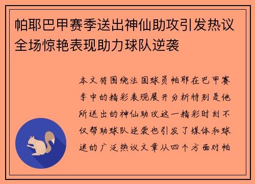 帕耶巴甲赛季送出神仙助攻引发热议全场惊艳表现助力球队逆袭