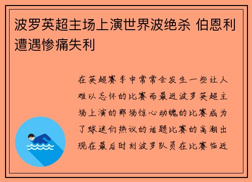 波罗英超主场上演世界波绝杀 伯恩利遭遇惨痛失利